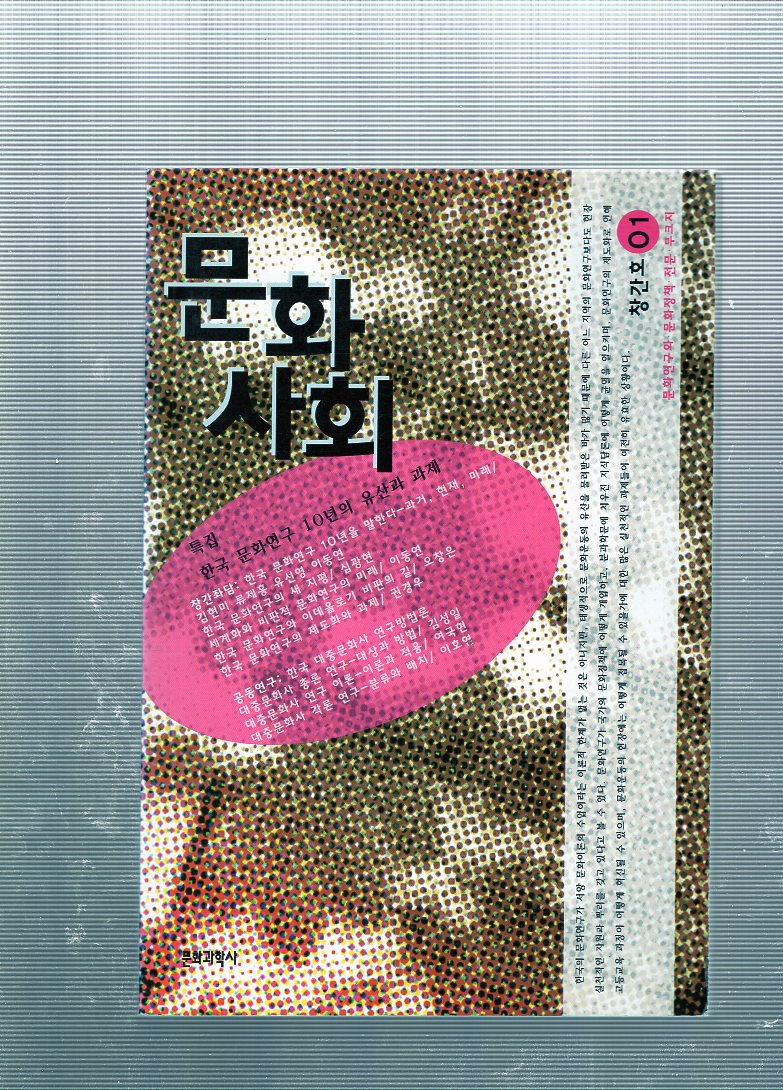 문화사회 창간호