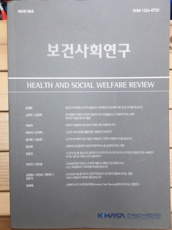보건사회연구 제36권 제4호