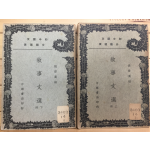 서사문선 상,하 전2권