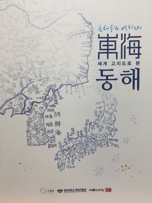 동해물과 백두산이 세계 고지도로 본 동해