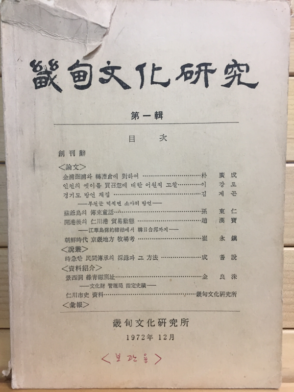 기전문화연구 제1집