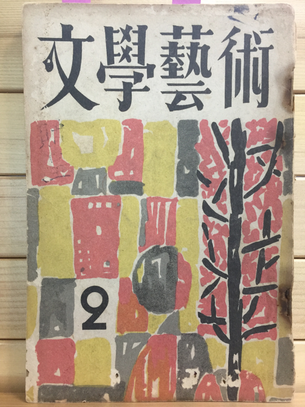 문학예술 (1956년2월호)