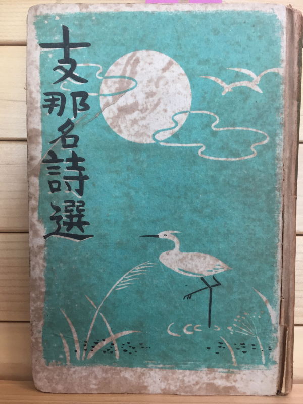 지나명시선 제2집