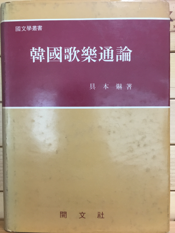 한국가락통론