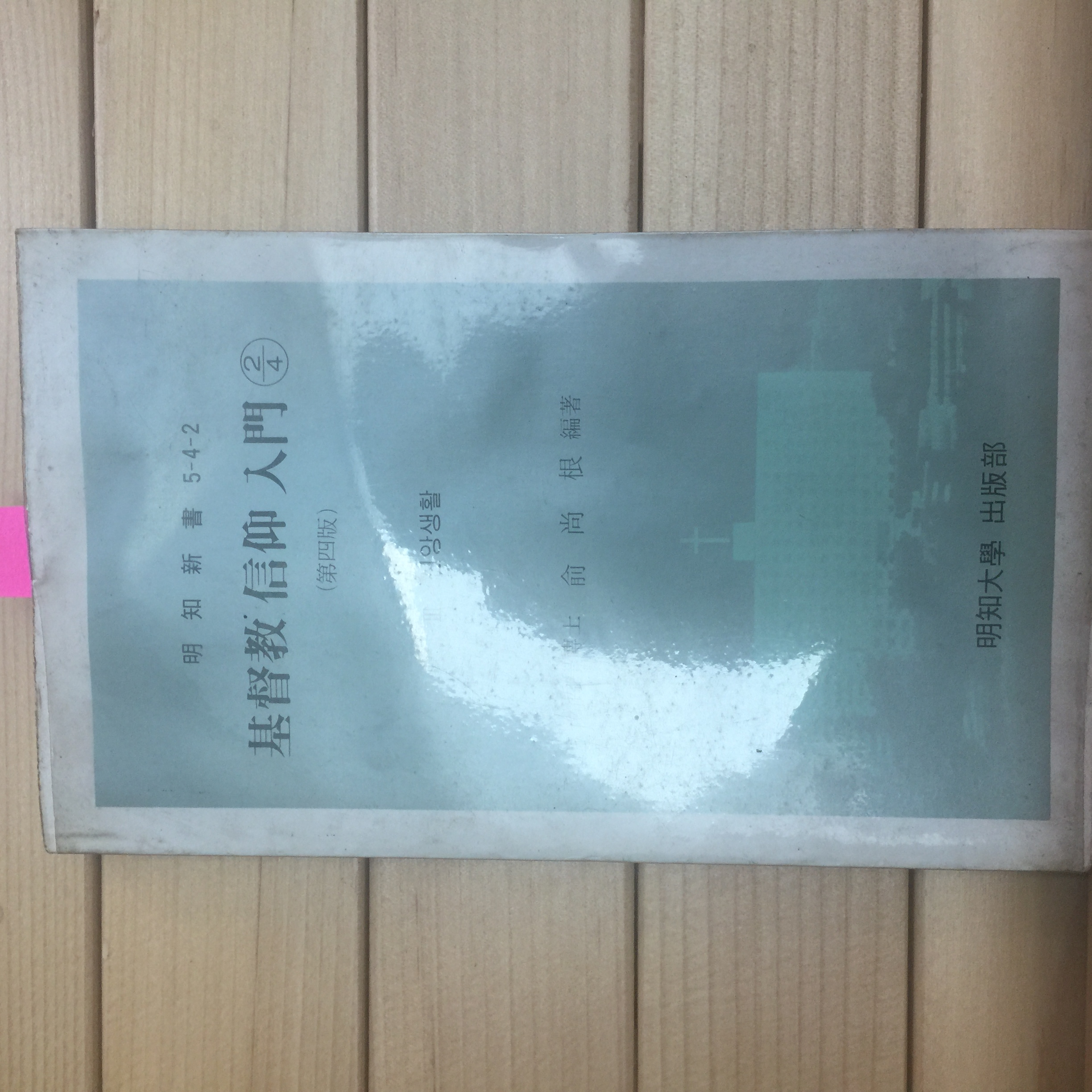 기독교 신앙 인문