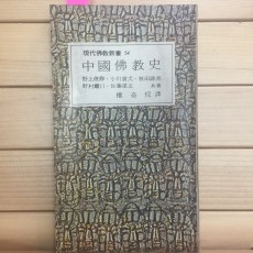 중국불교사