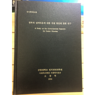 정부의 실버타운에 대한 지원 방안에 관한 연구