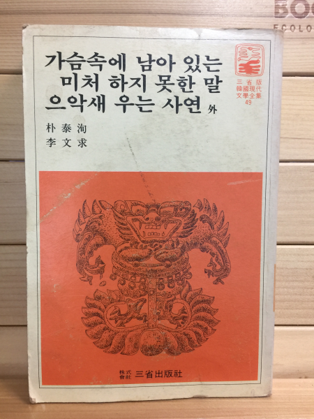 가슴속에 남아 있는 미처 하지 못한 말 으악새 우는 사연 외
