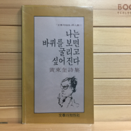 나는 바퀴를 보면 굴리고 싶어진다