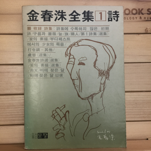 김춘수전집