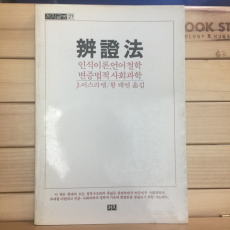 변증법