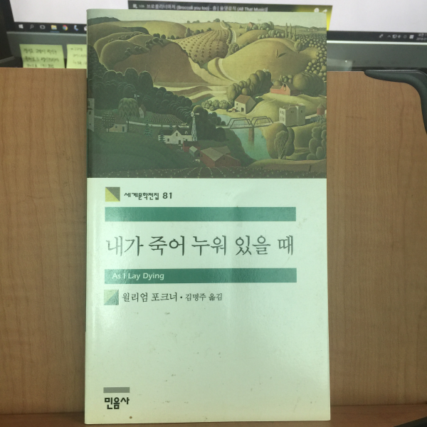 내가 죽어 누워 있을 때