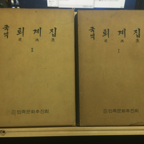 국역 퇴계집1,2 (合2권)