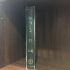 표점영인 한국문집총간 57