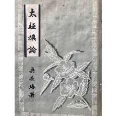 태극기론(太極旗論)