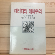 데리다의 해체주의