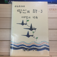 당신의 詩.3