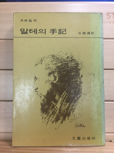 말테의 수기