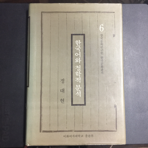 한국어와 철학적 분석