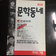 문학동네 창간호