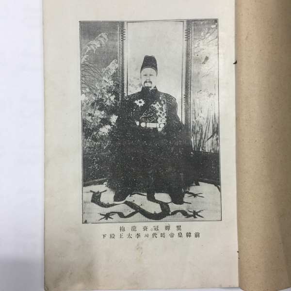 주연선집(珠淵選集)全-1919년11월재판