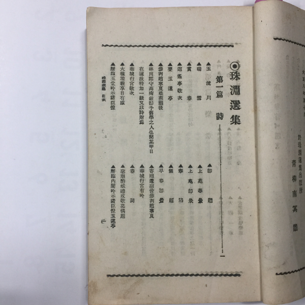 주연선집(珠淵選集)全-1919년11월재판