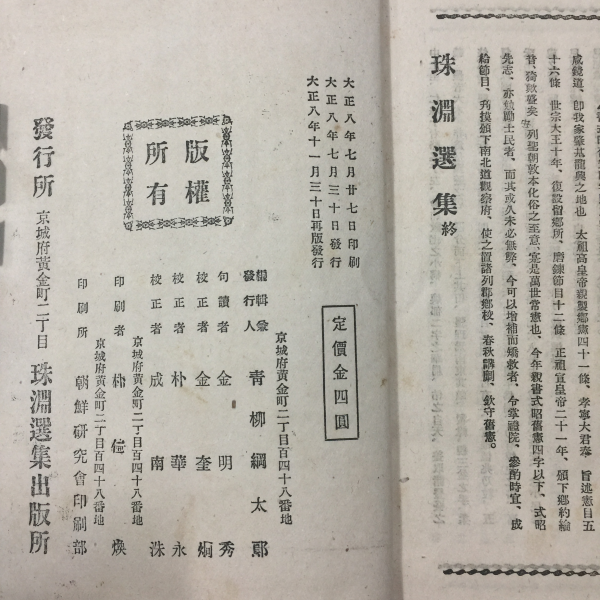 주연선집(珠淵選集)全-1919년11월재판