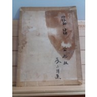 바다와 나비(김기림시집,1946 초판,타자로 친 복사본)