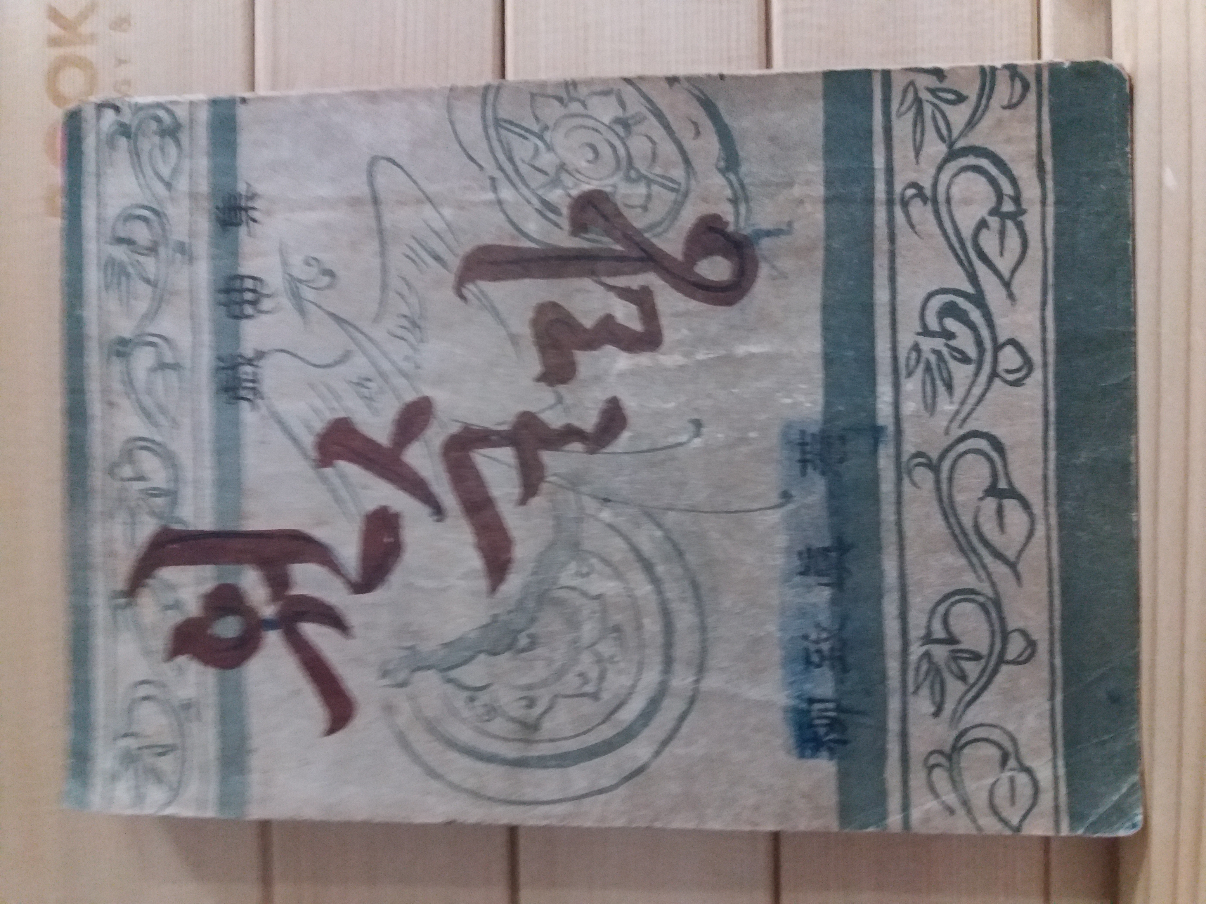 원술랑(유치진희곡집,1952)