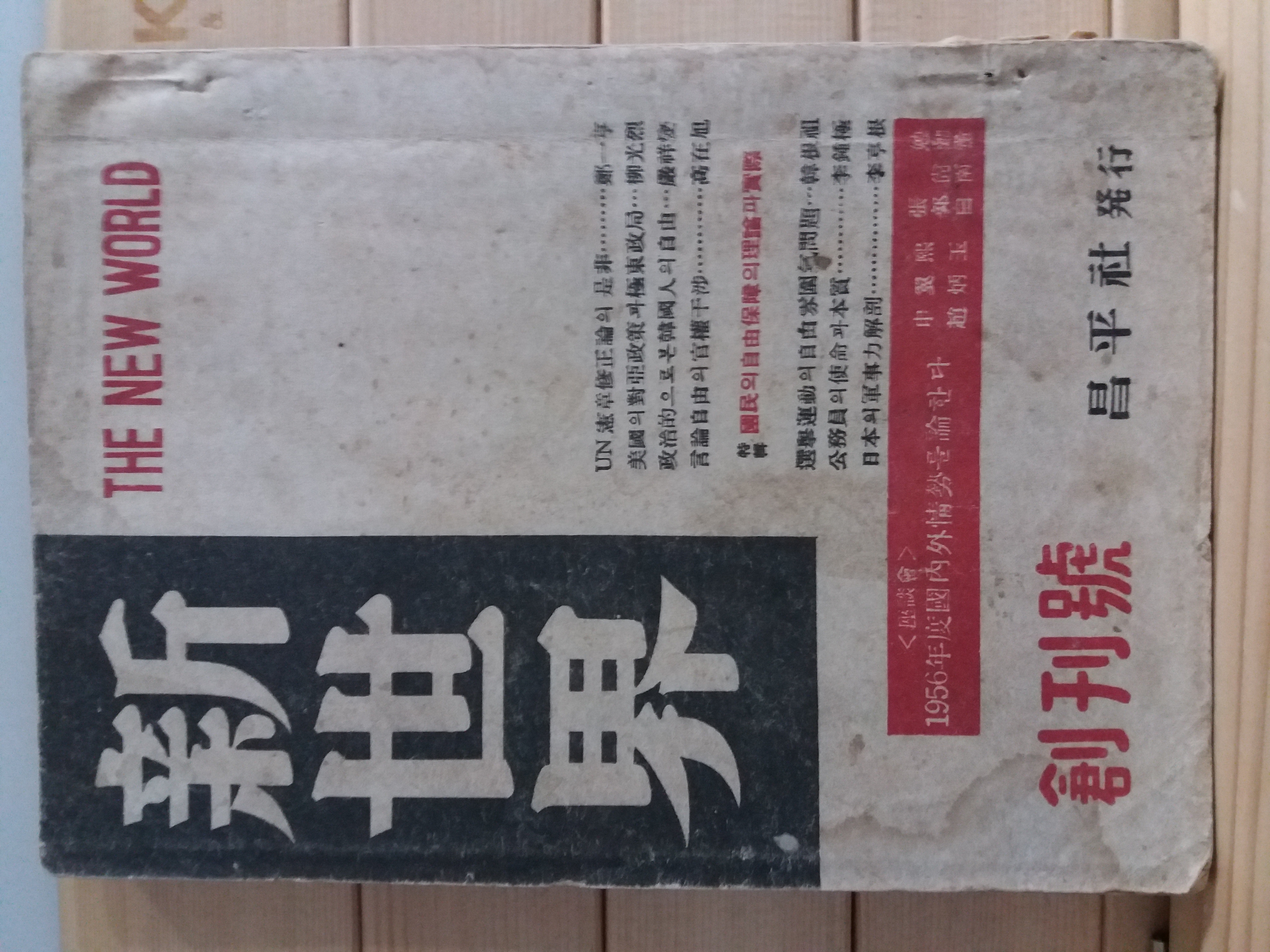 신세계창간호(1956 창평사)