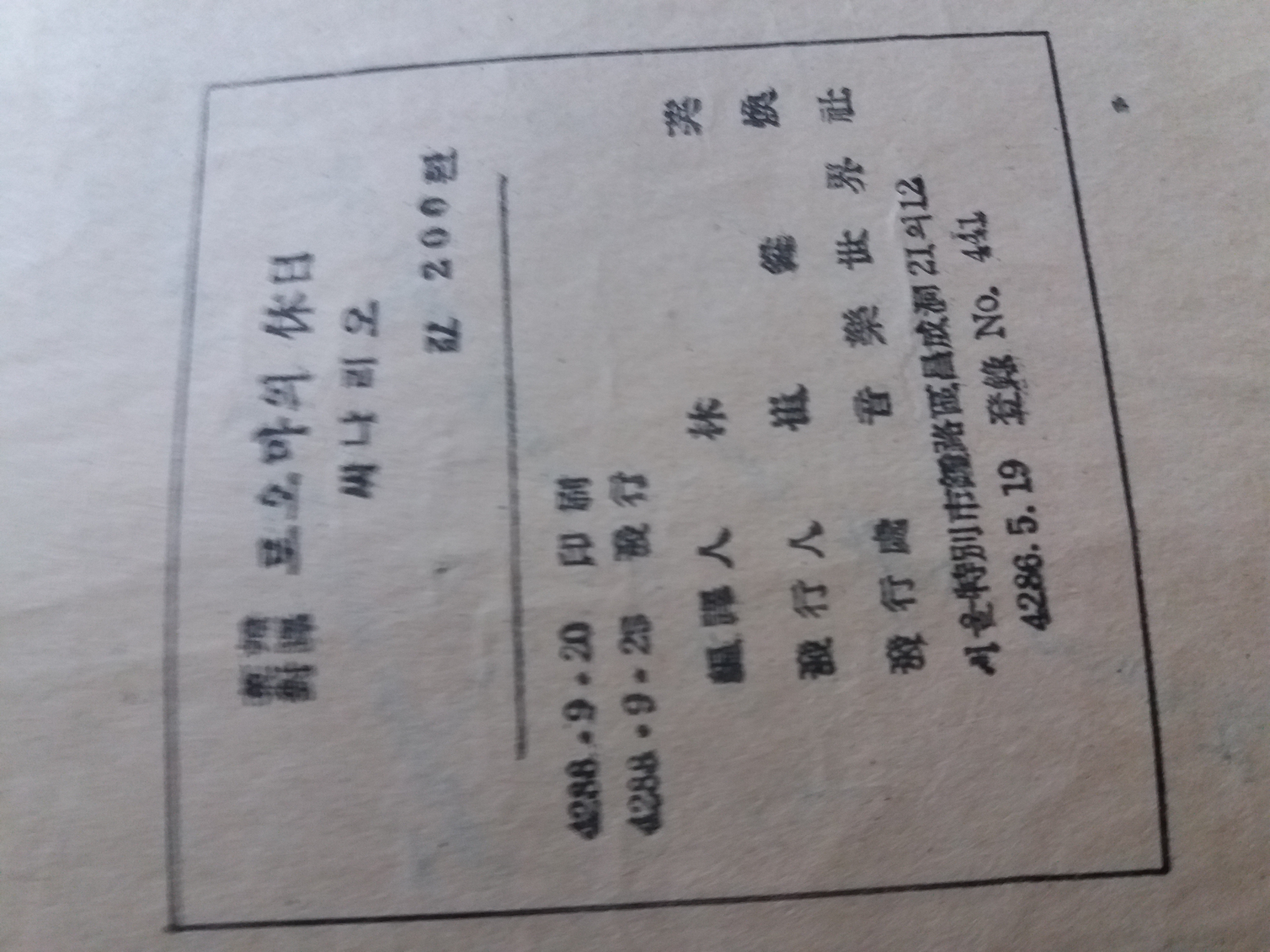 로마의 휴일 시나리오(1955 음악세계사)