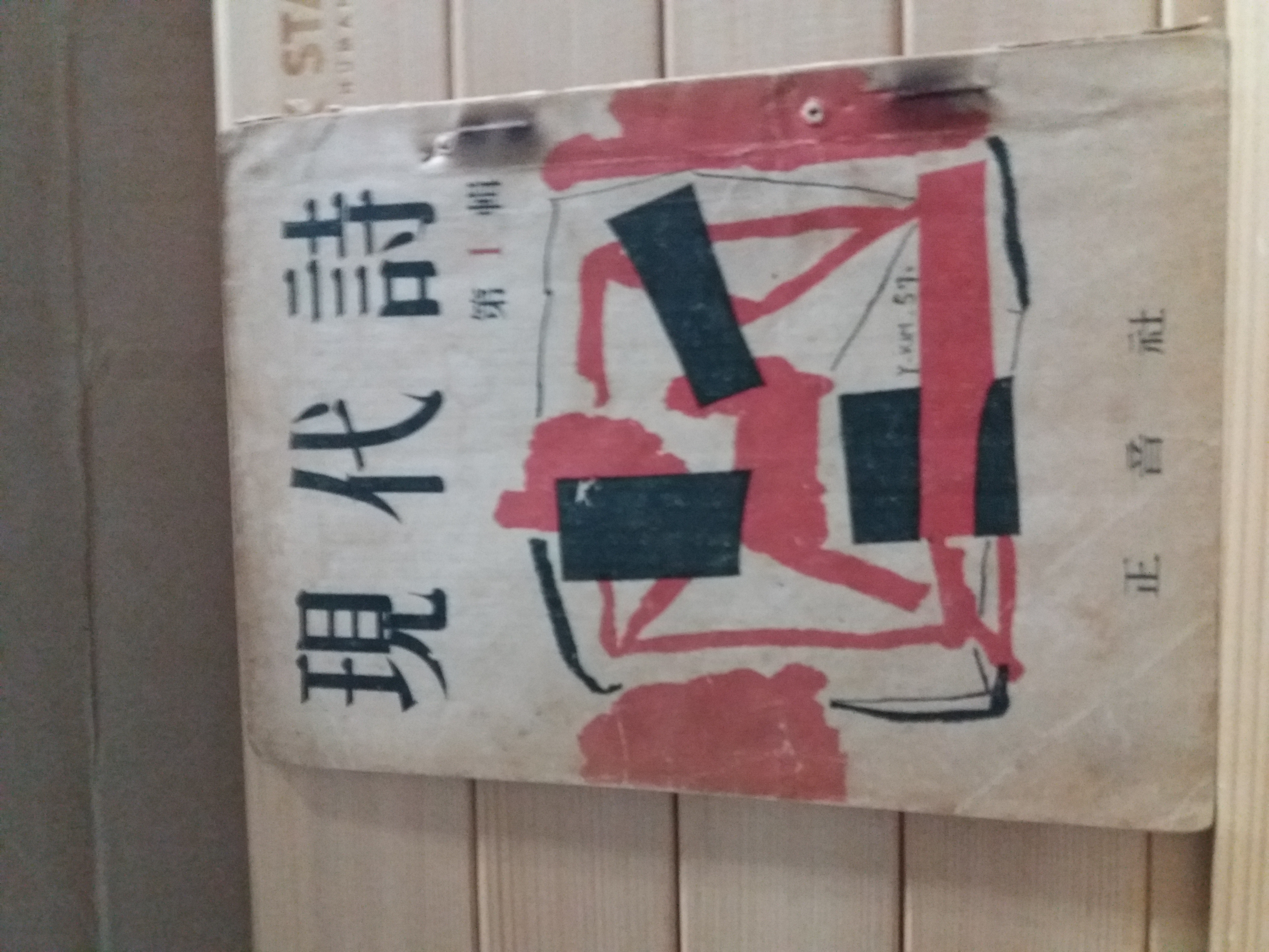 현대시 창간호(정음사1957)
