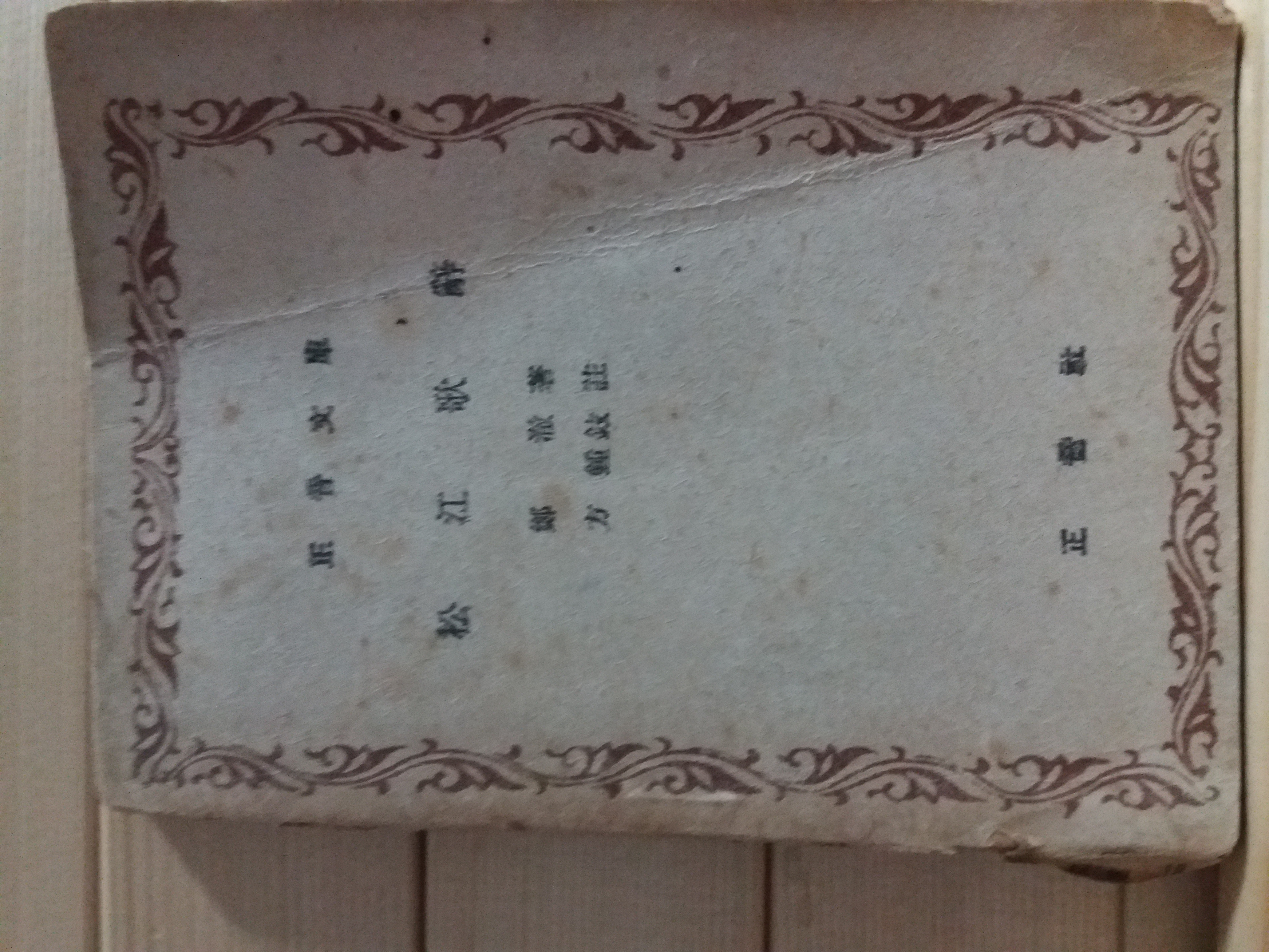 송강가사(松江歌辭,정철저방종현주1948)