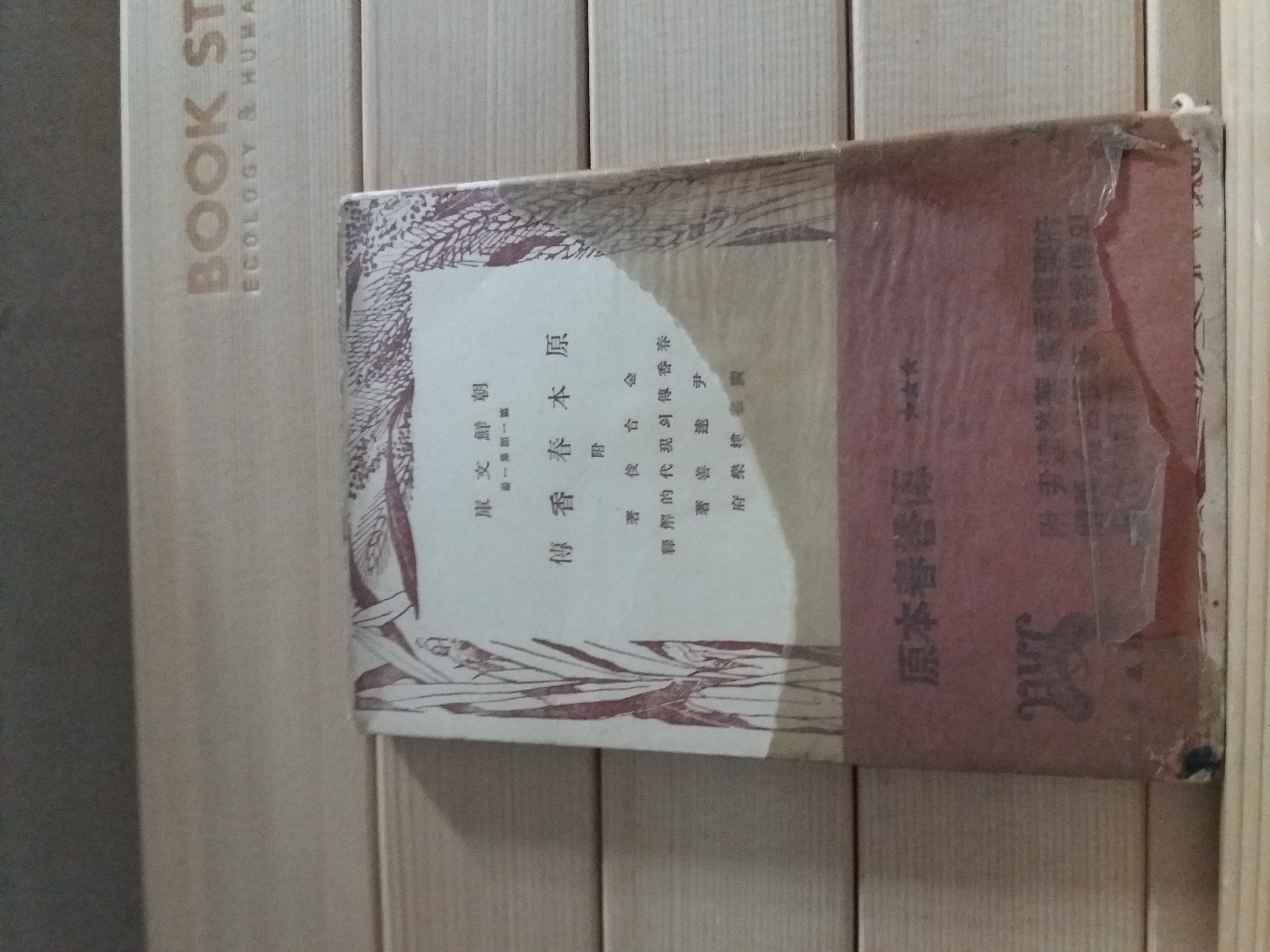 원본춘향전(부 김태준,윤달선1939 초판)