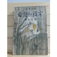 애욕의 피안 (이광수,1954)