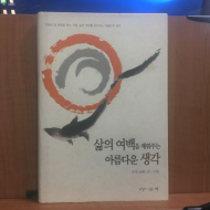 삶의 여백을 채워주는 아름다운 생각