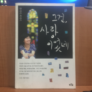 그건 사랑이었네