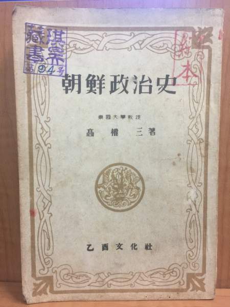 조선정치사