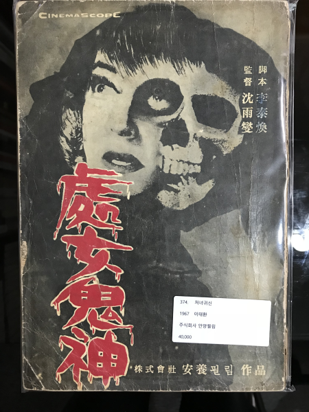 처녀귀신 (시나리오 1967)