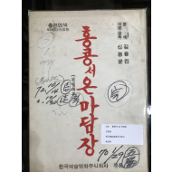 홍콩서 온 마담장 (시나리오 1970)