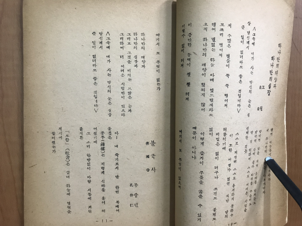 국민애송시선(자유문학자협회, 1956 초판)