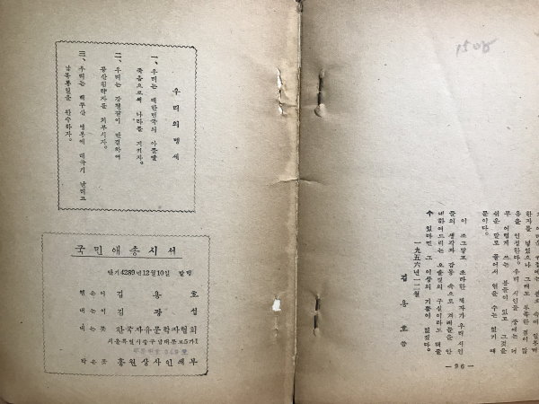 국민애송시선(자유문학자협회, 1956 초판)