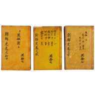 조선사 朝鮮史 17권17책