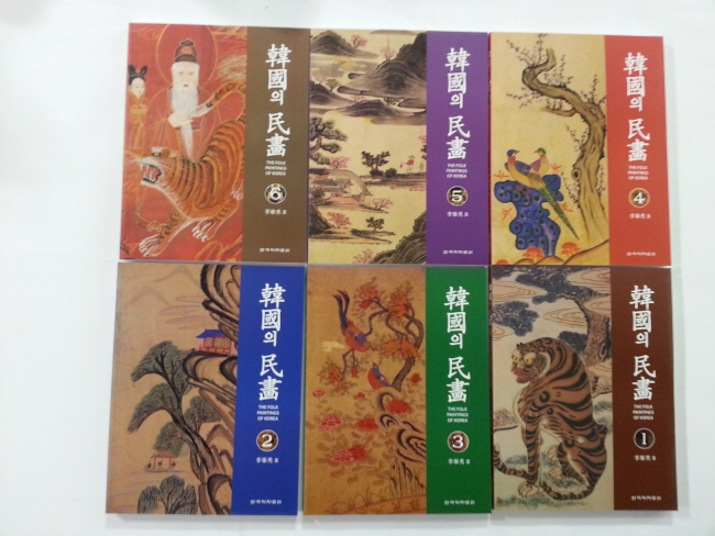 한국의 민화 6책 완질