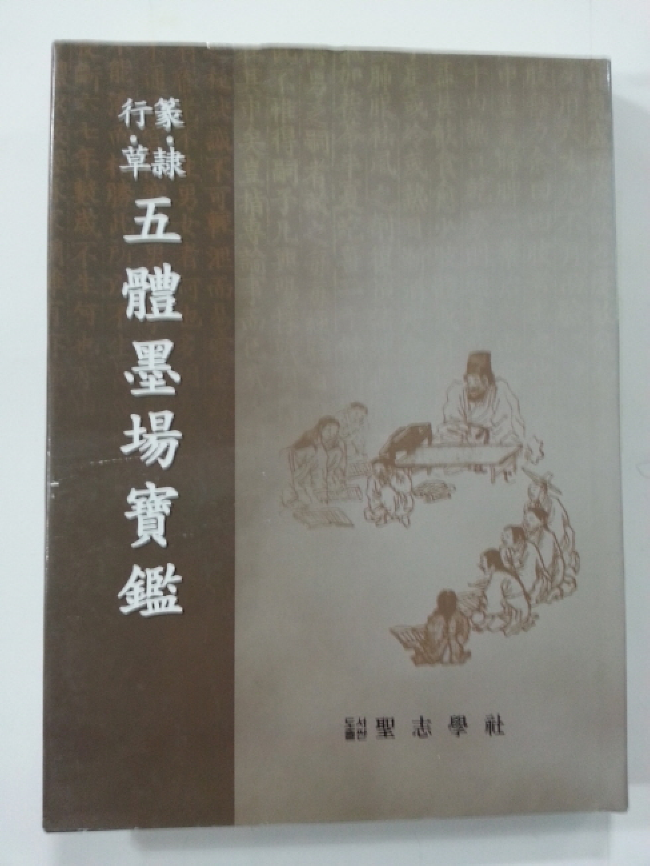 오체묵장도감(새책)