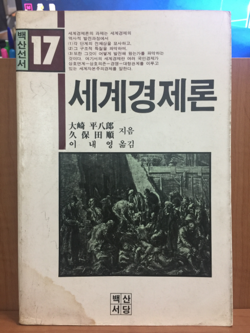세계경제론