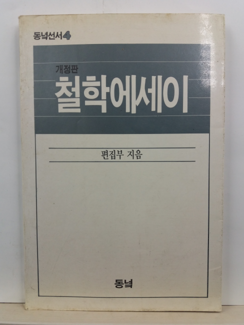 철학에세이
