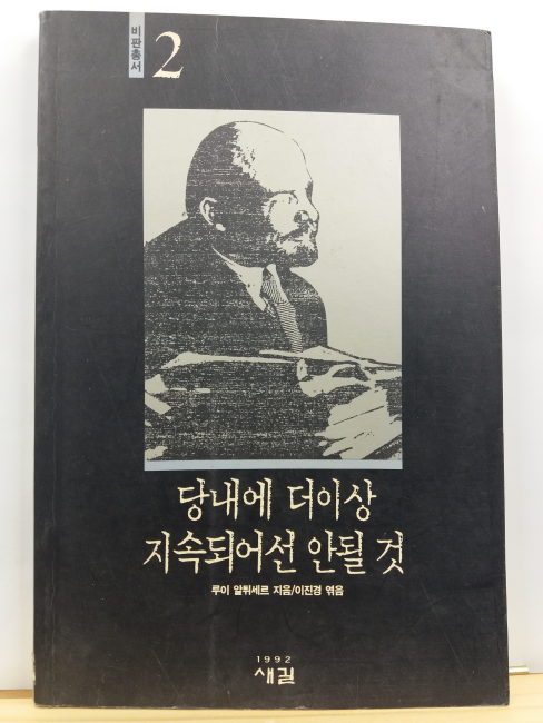 당내에서 더이상 지속되어선 안될 것