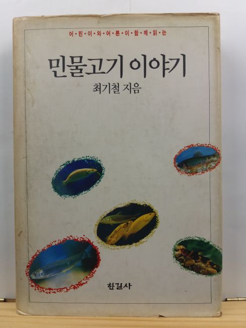 민물고기이야기