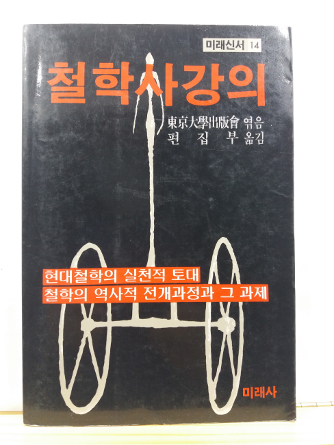철학사강의